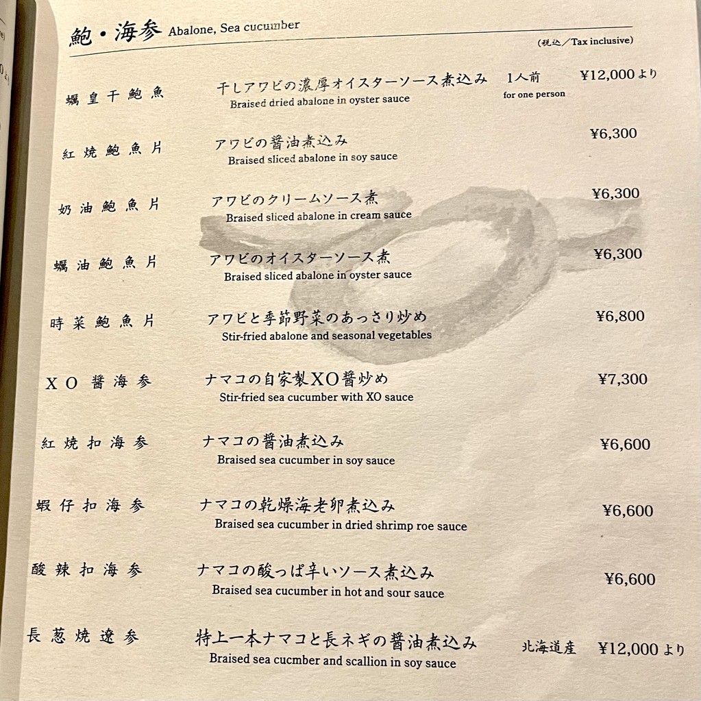 Chugoku Hanten Roppongi menu 3