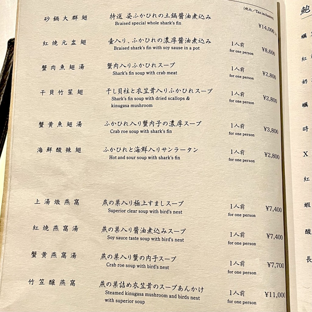 Chugoku Hanten Roppongi menu 4