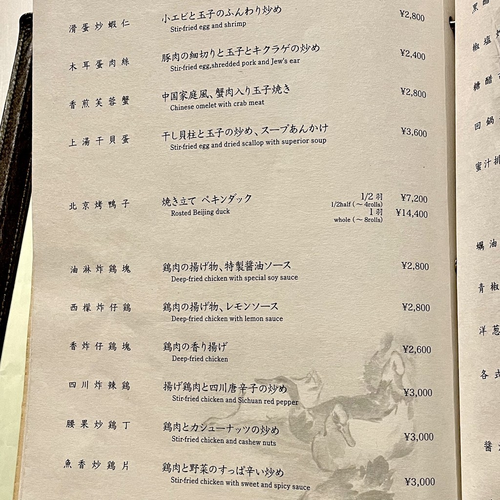 Chugoku Hanten Roppongi menu 5