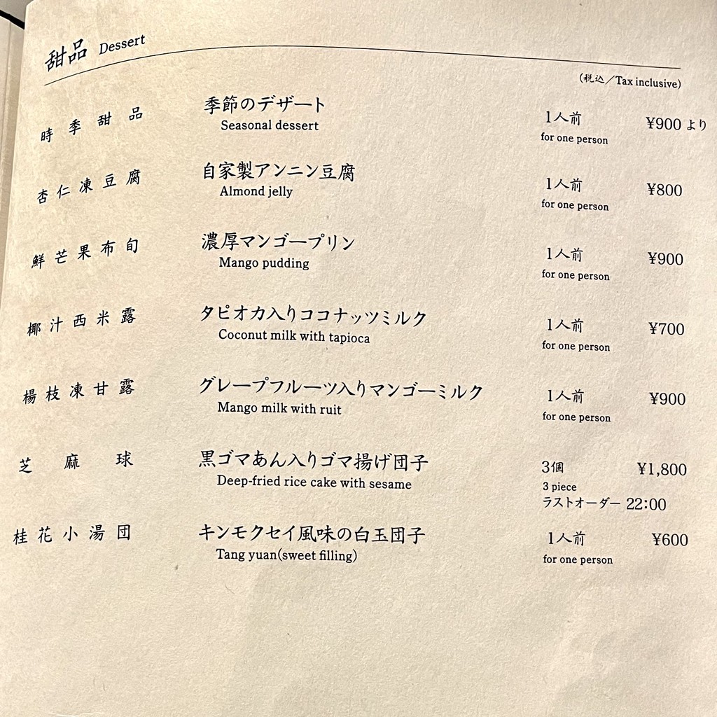 Chugoku Hanten Roppongi menu 7