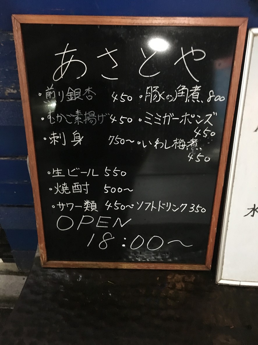 Asatoya menu 2