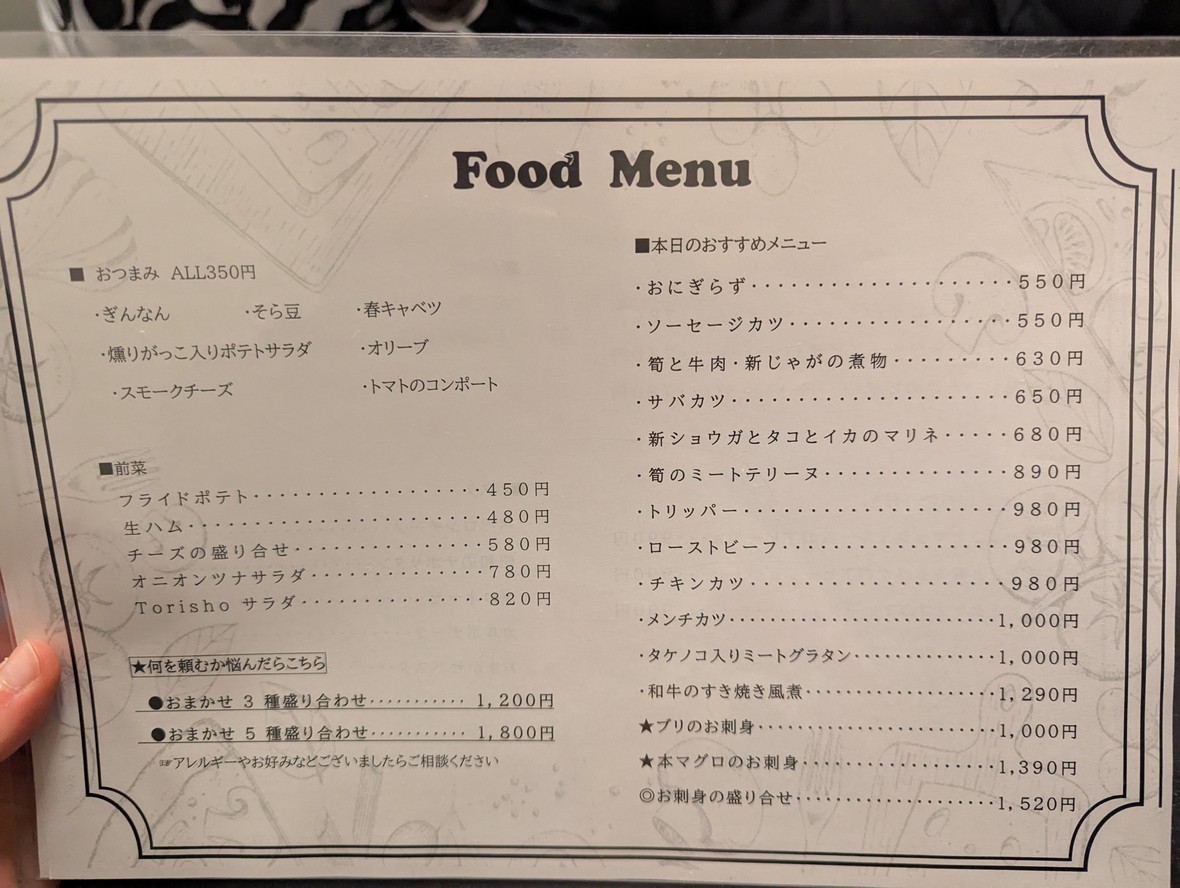 Torisho menu 1