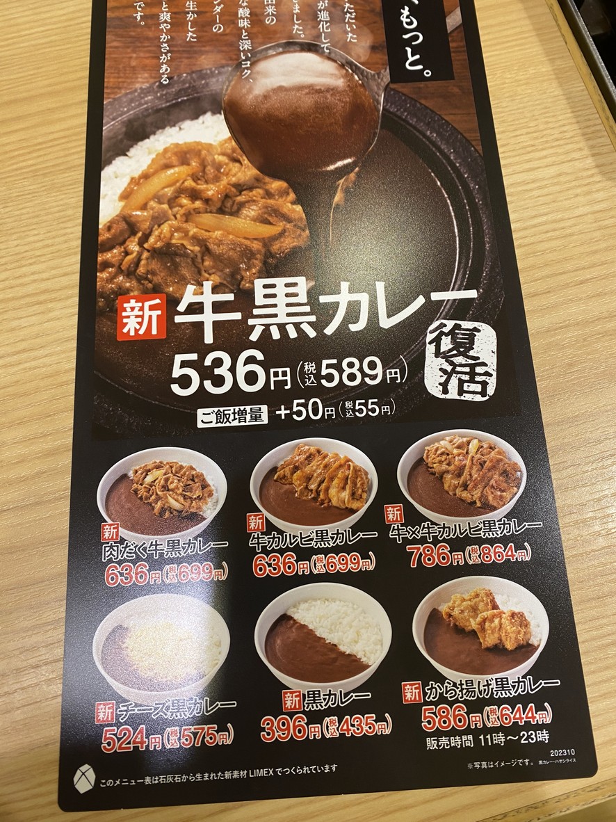 Yoshinoya Shin-Okubo Station menu 2