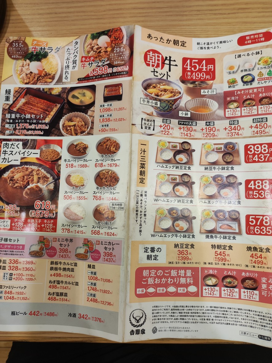Yoshinoya Shin-Okubo Station menu 4