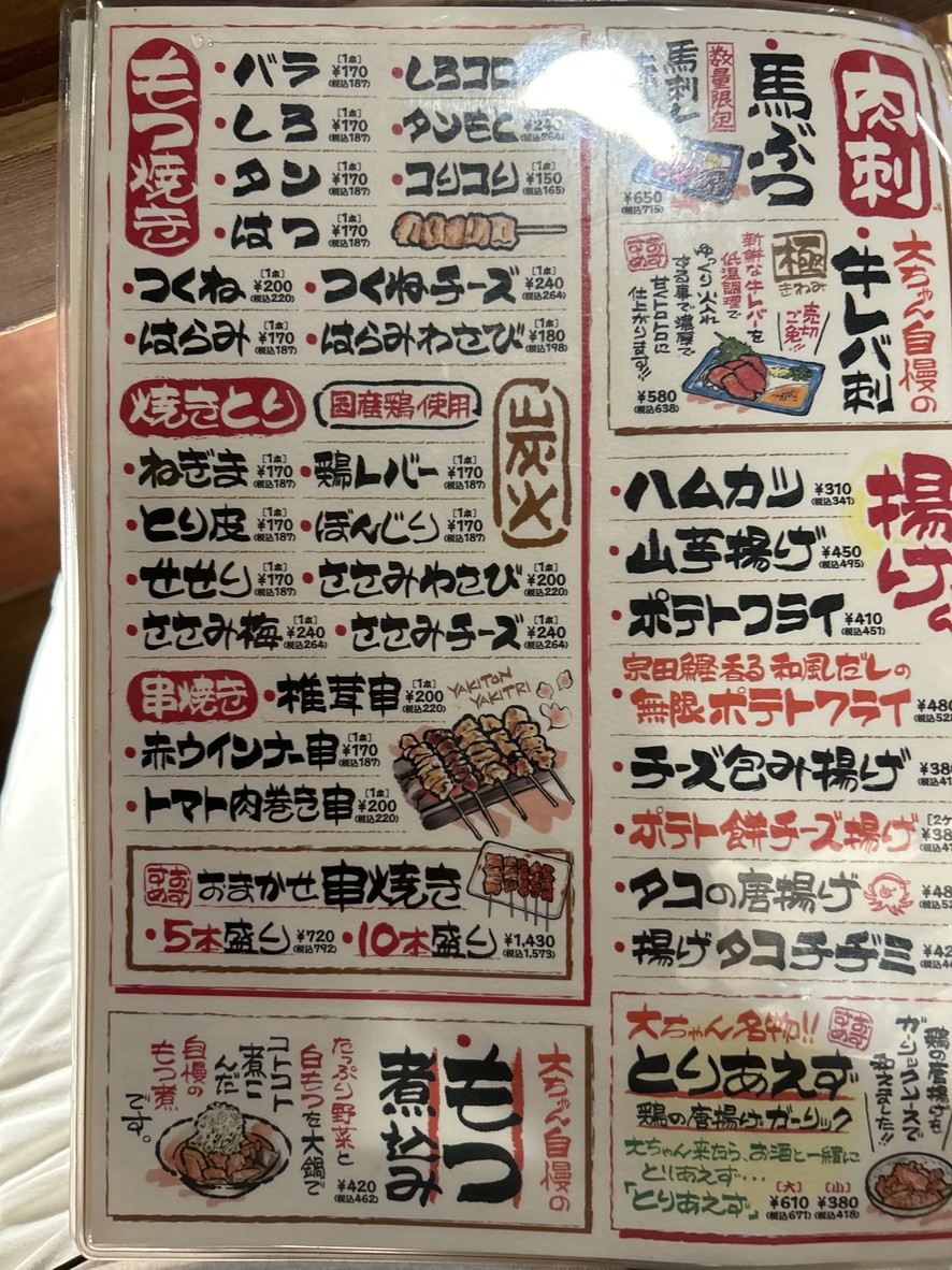 DAICHAN OKACHIMACHI menu 1