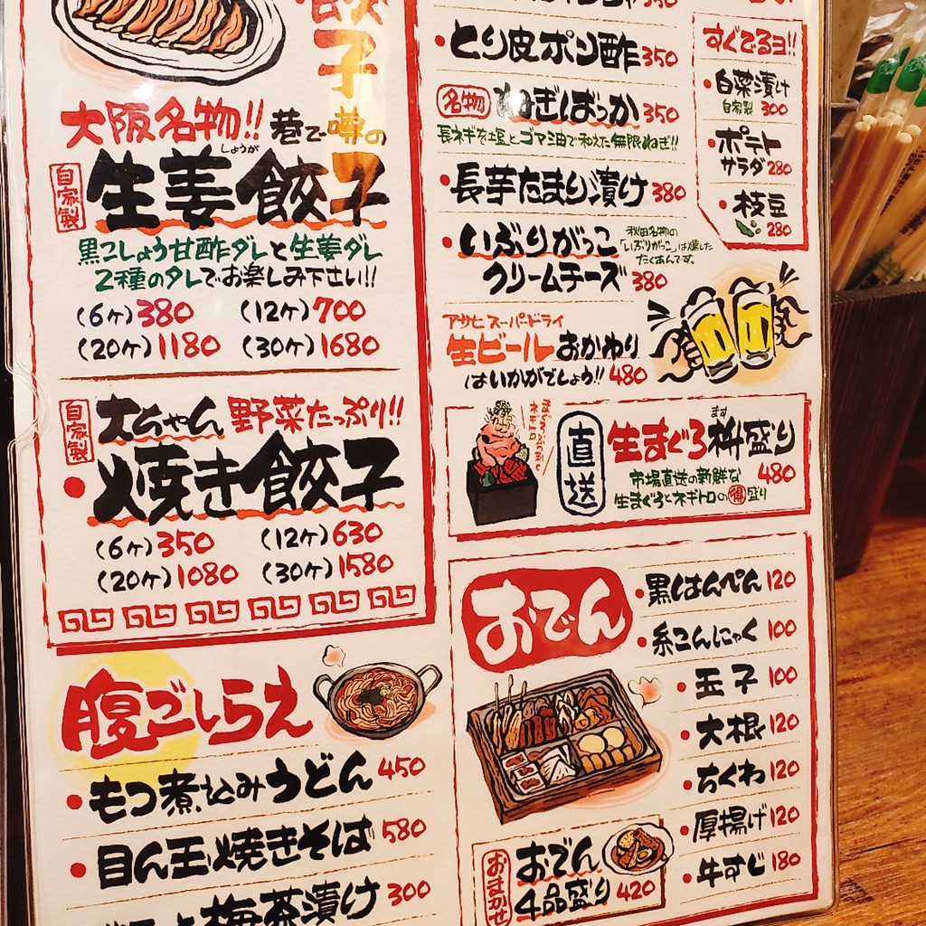 DAICHAN OKACHIMACHI menu 2