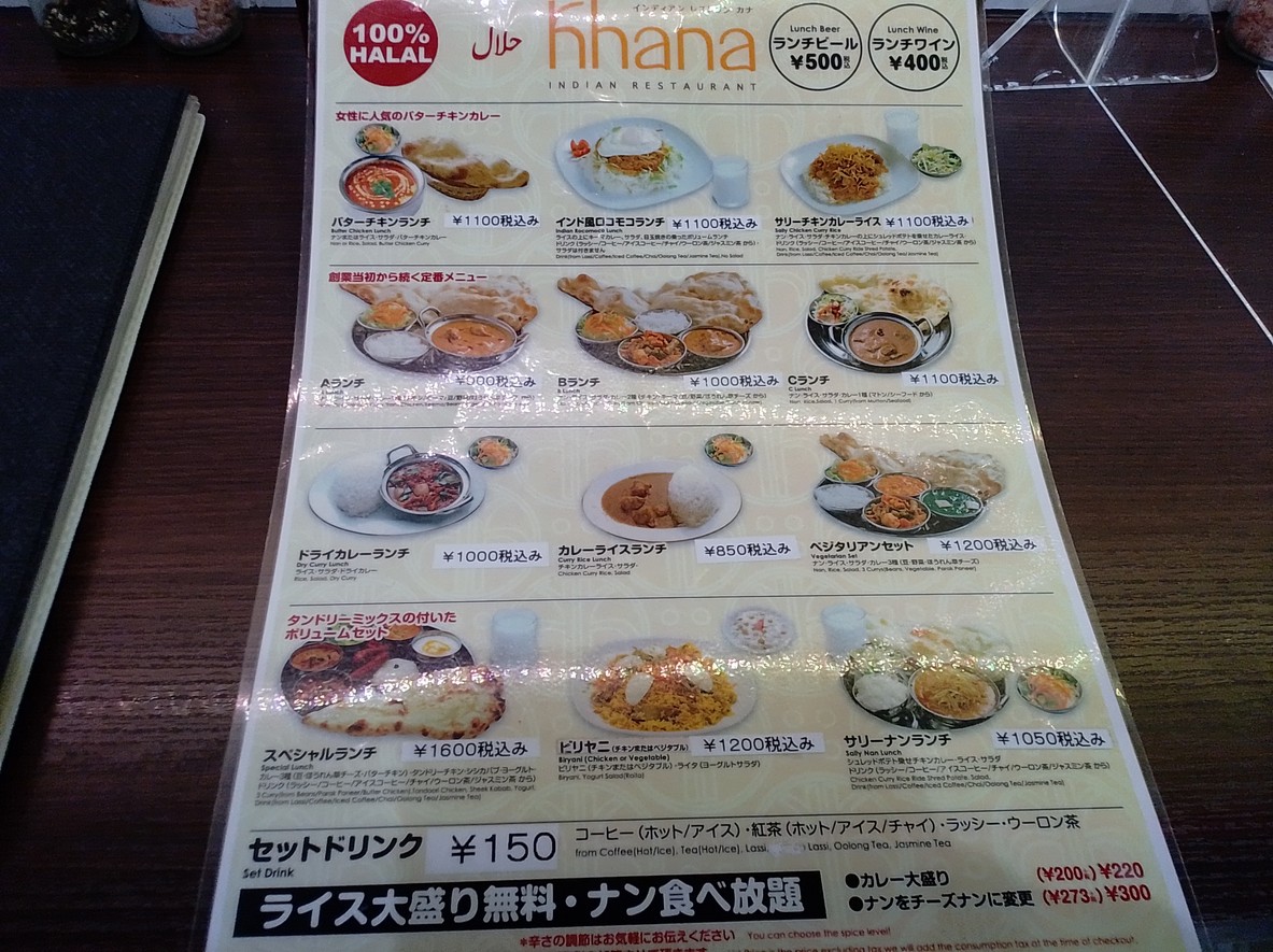 KHANA Indian Restaurant menu 1