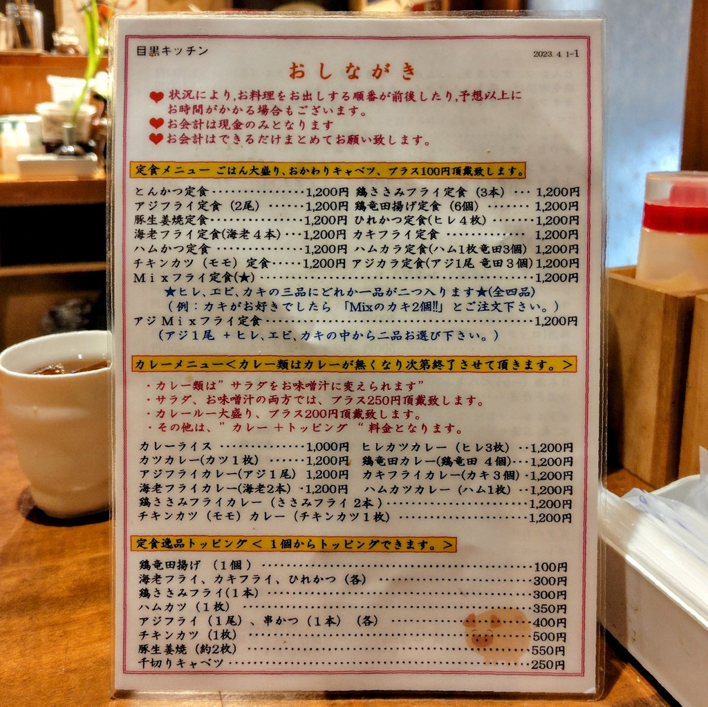 Meguro Kitchen menu 1