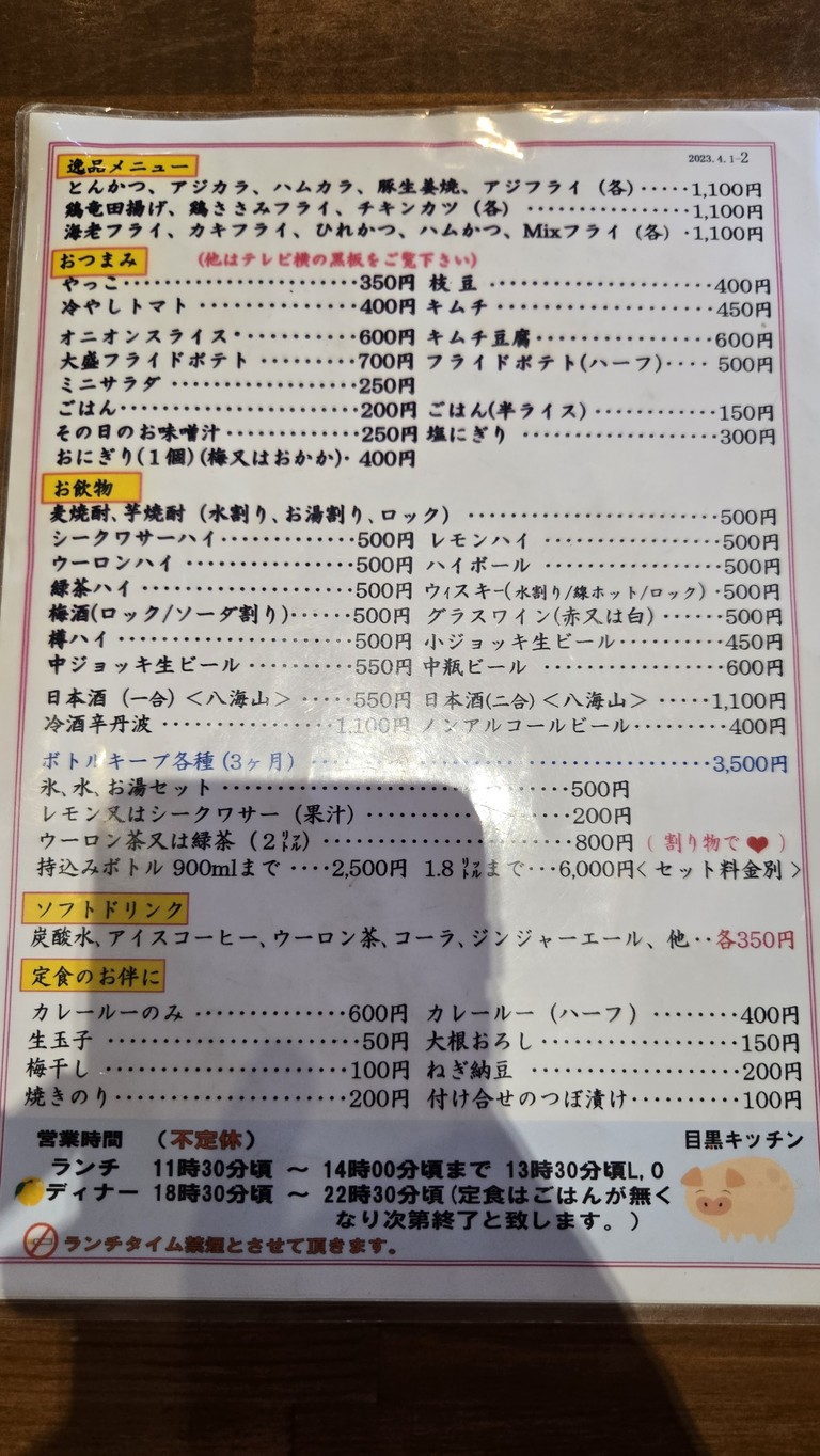 Meguro Kitchen menu 2
