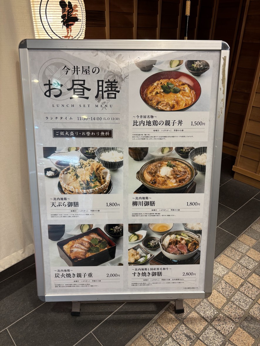 yakitori Shinagawa Imaiya menu 1
