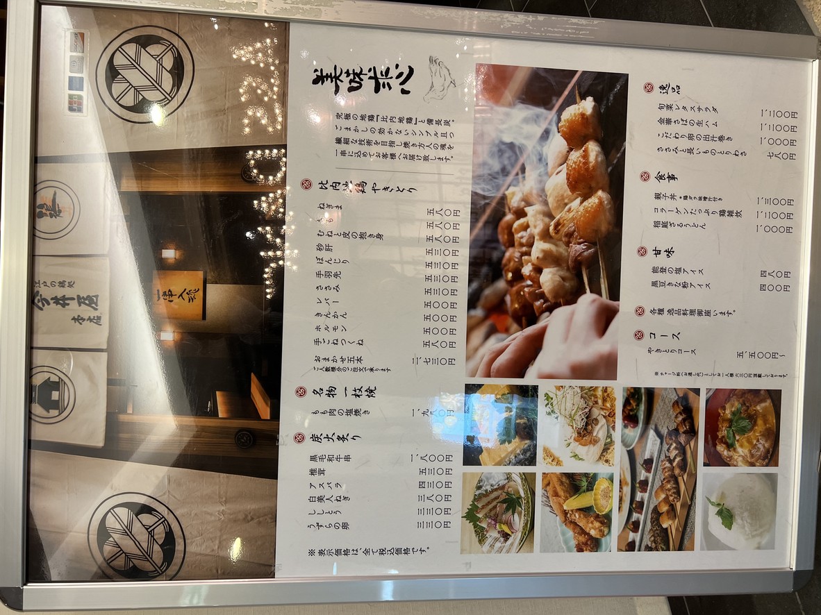 yakitori Shinagawa Imaiya menu 3