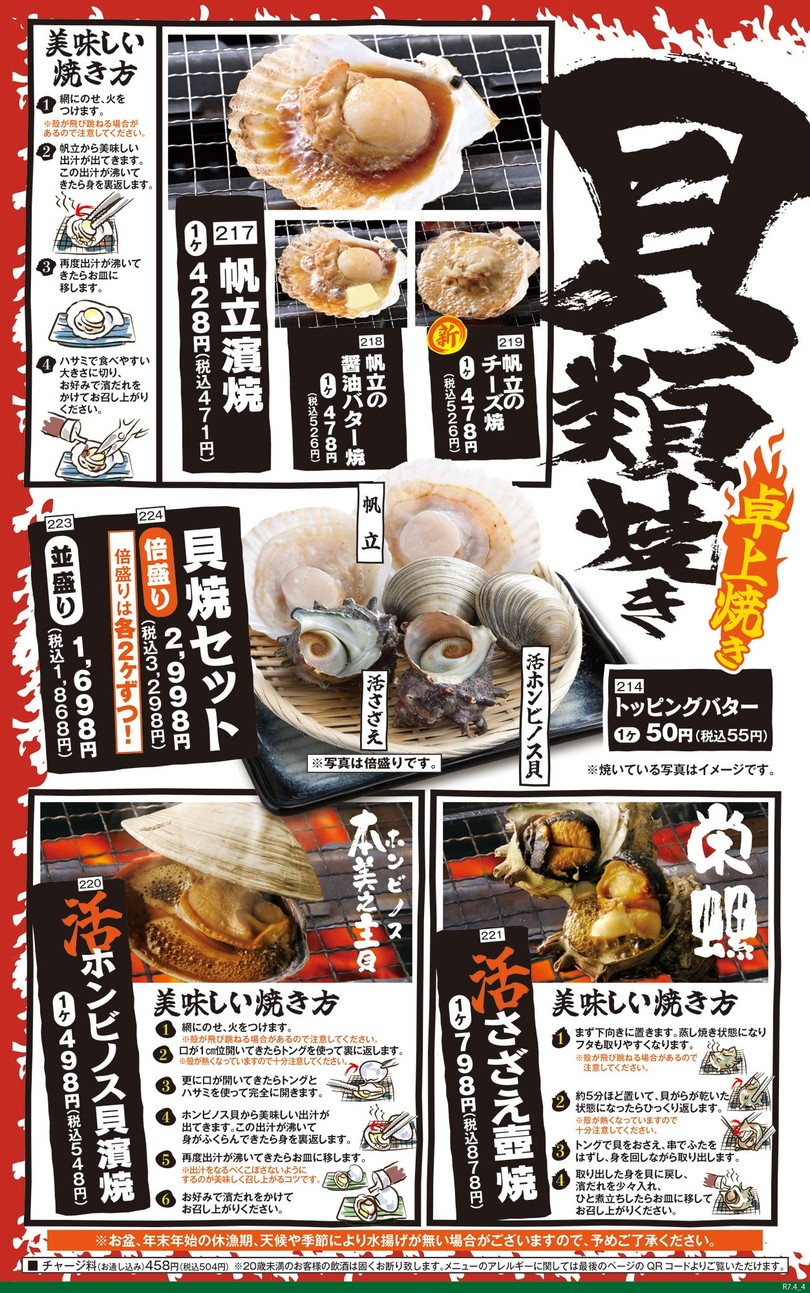 Seafood BBQ "Mekiki-no-Ginji" Shinagawa Station Konan Exit menu 2