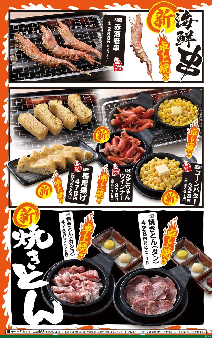 Seafood BBQ "Mekiki-no-Ginji" Shinagawa Station Konan Exit menu 4