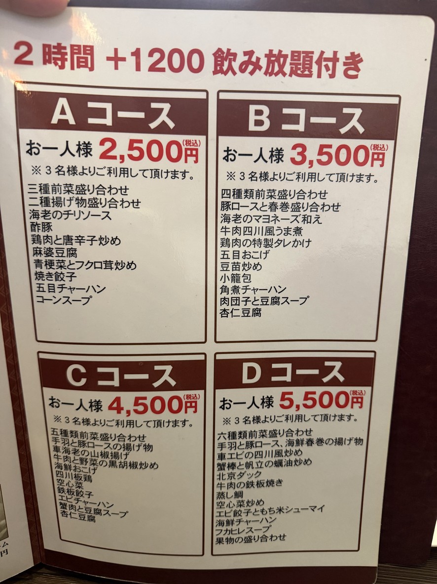 Shu Shi Chengdu menu 1