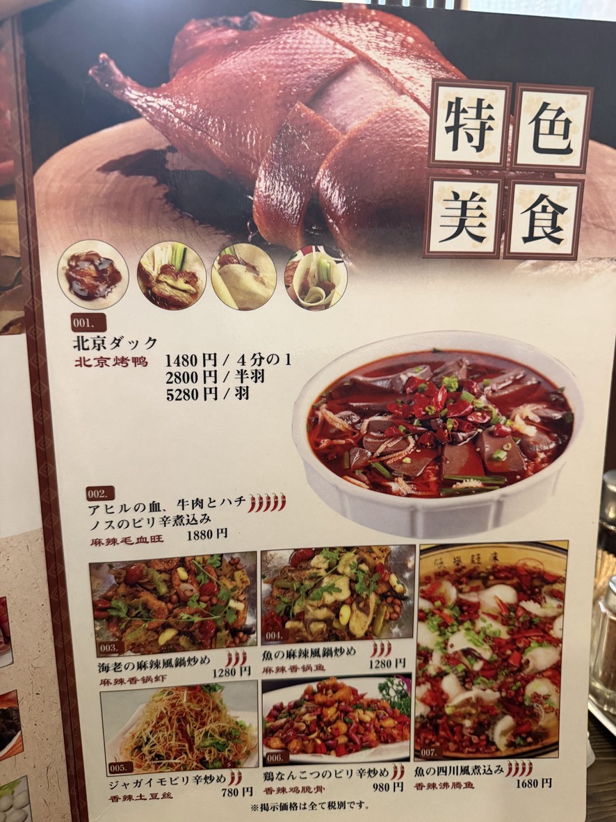 Shu Shi Chengdu menu 2