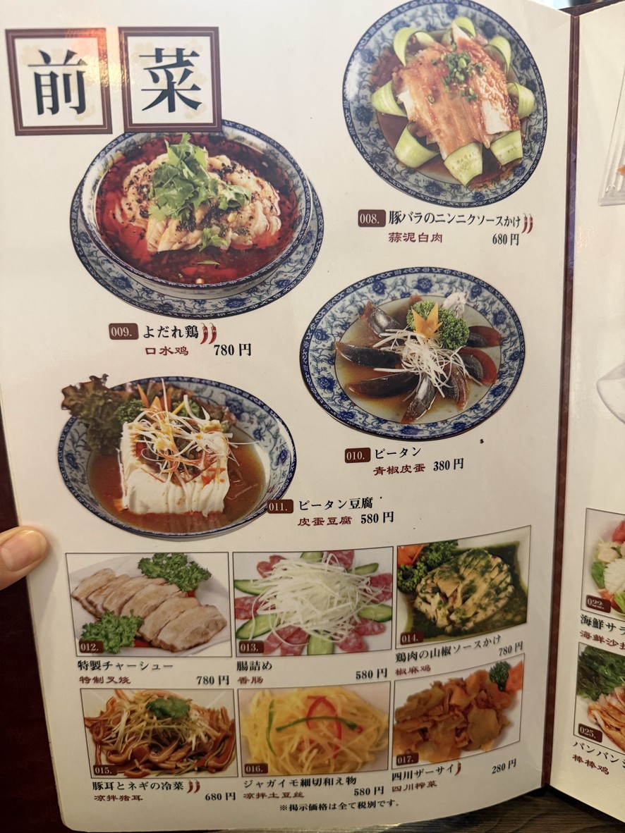 Shu Shi Chengdu menu 3