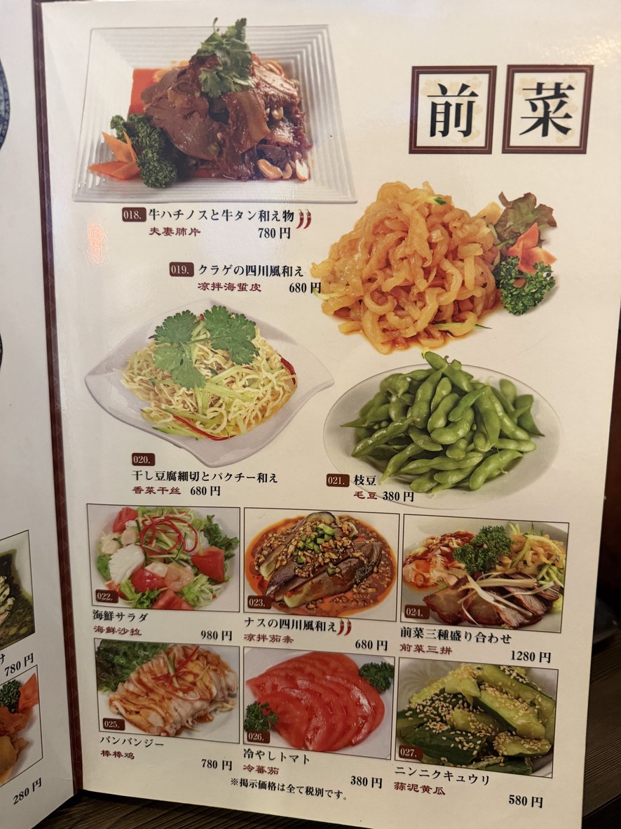 Shu Shi Chengdu menu 4