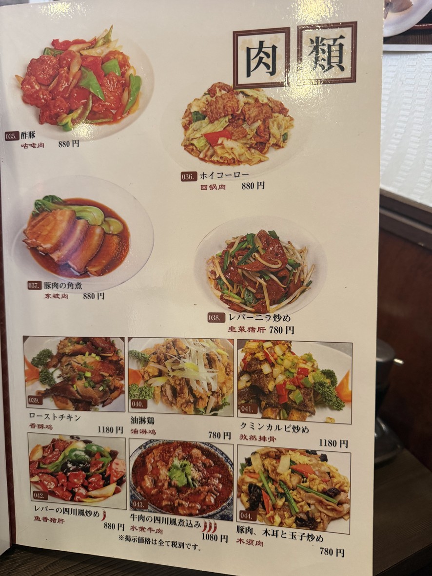 Shu Shi Chengdu menu 5