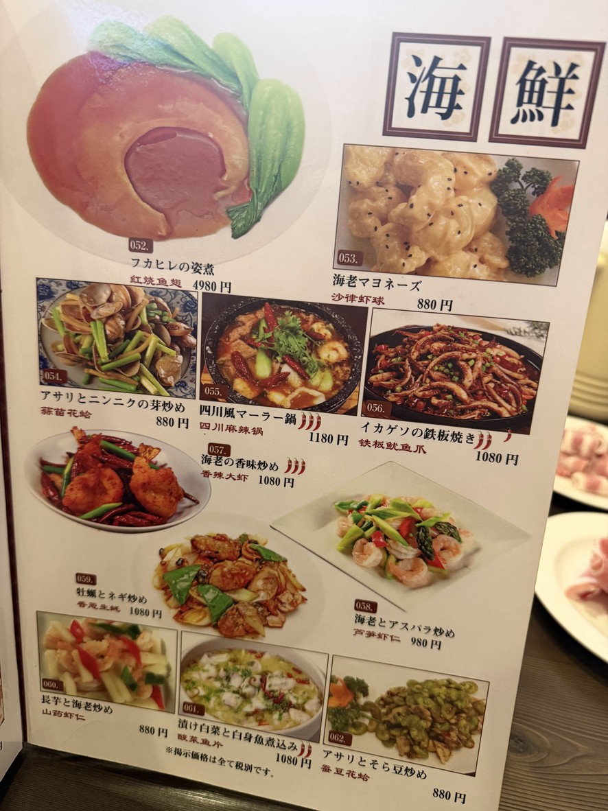 Shu Shi Chengdu menu 6