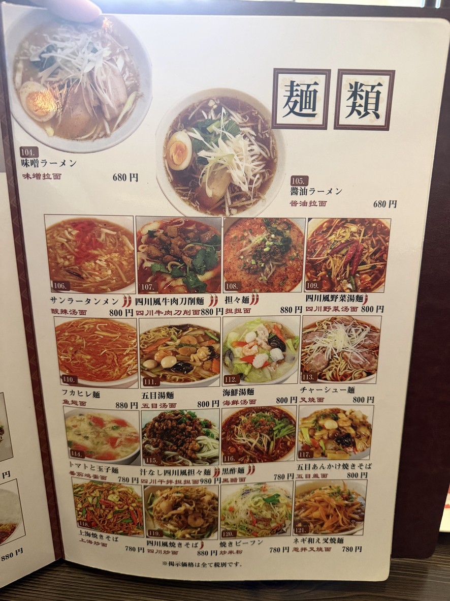 Shu Shi Chengdu menu 7