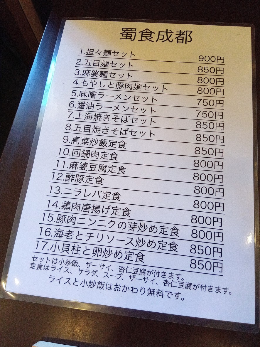 Shu Shi Chengdu menu 8