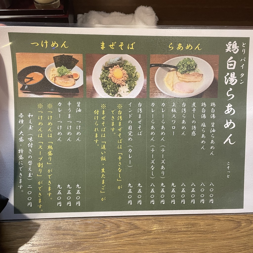 Ramen Irotoridori menu 1