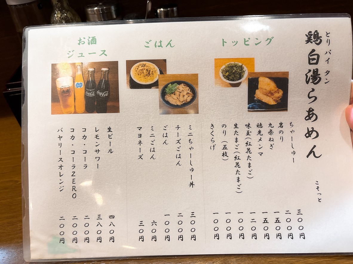 Ramen Irotoridori menu 2