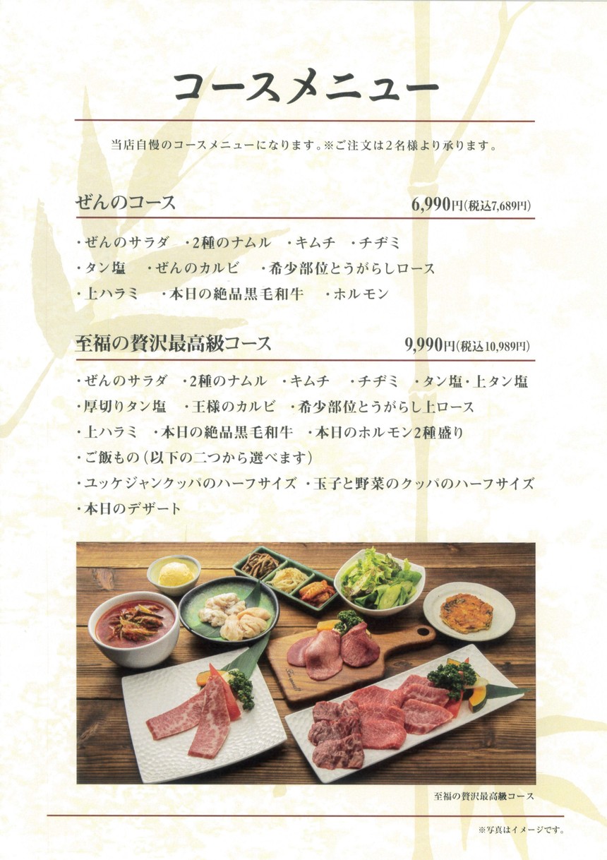 yakiniku menu 1