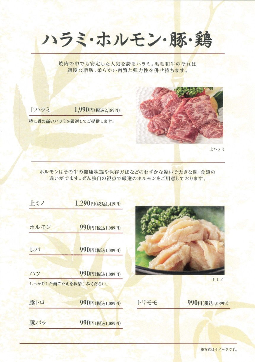 yakiniku menu 4
