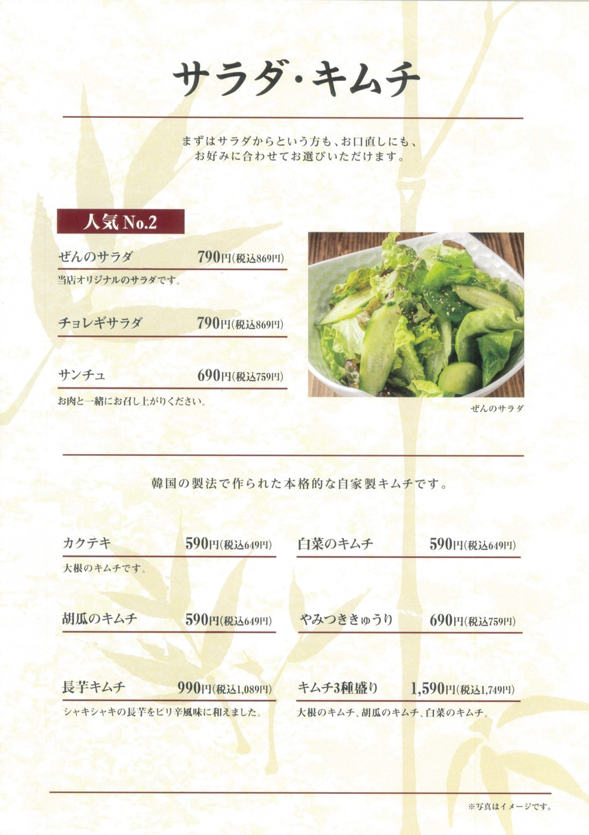 yakiniku menu 5