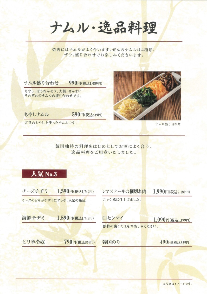 yakiniku menu 6