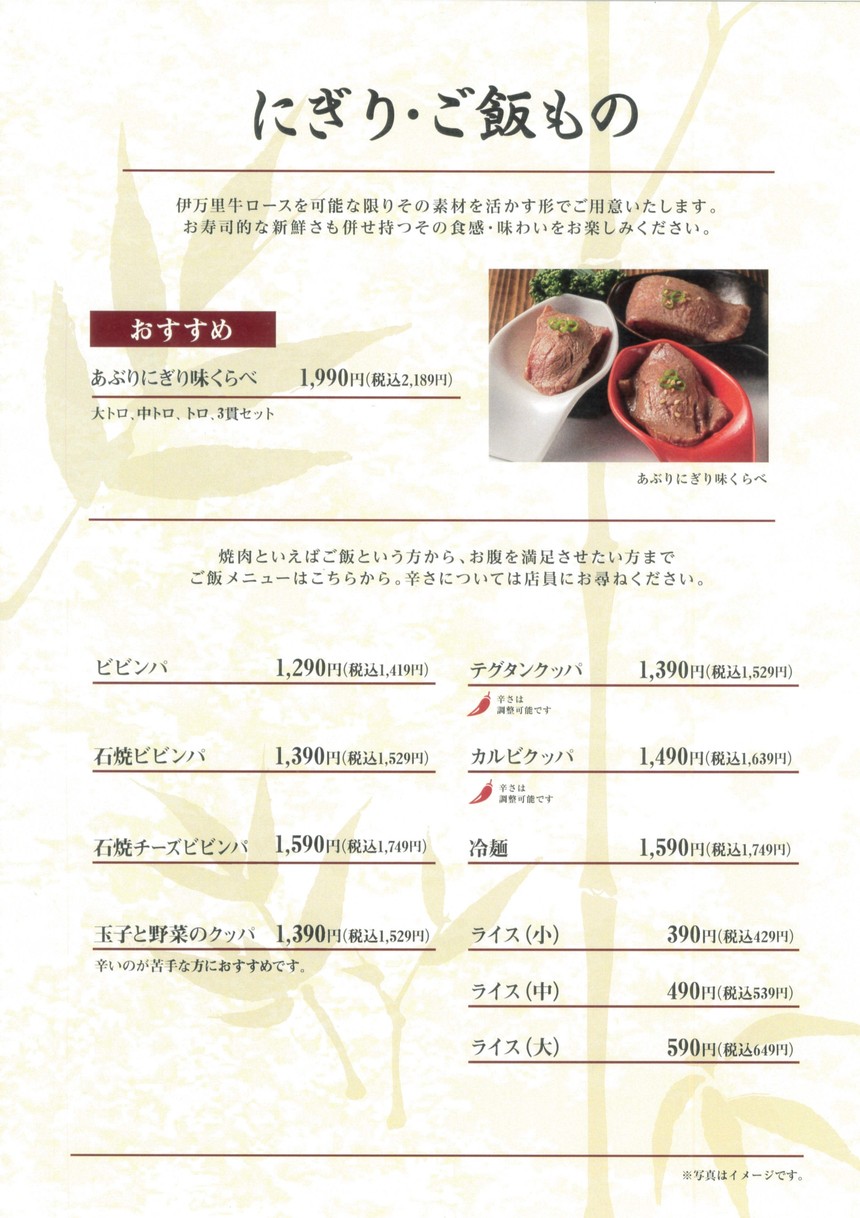 yakiniku menu 7