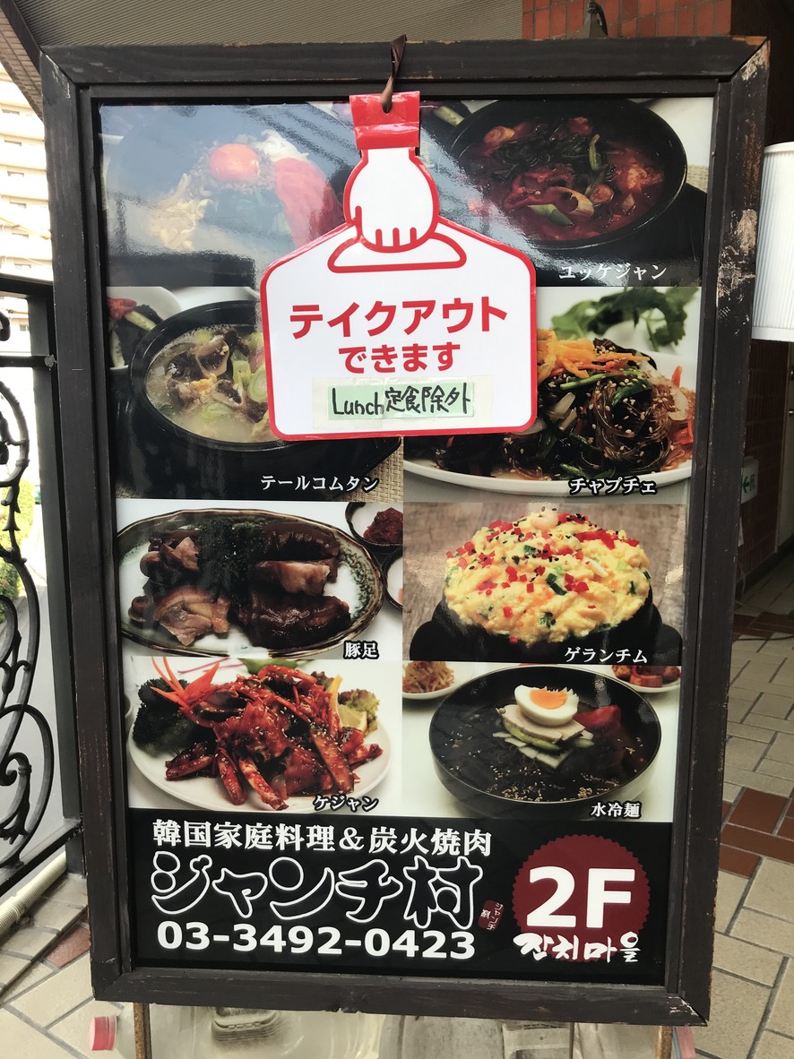 Jangchi Village menu 1
