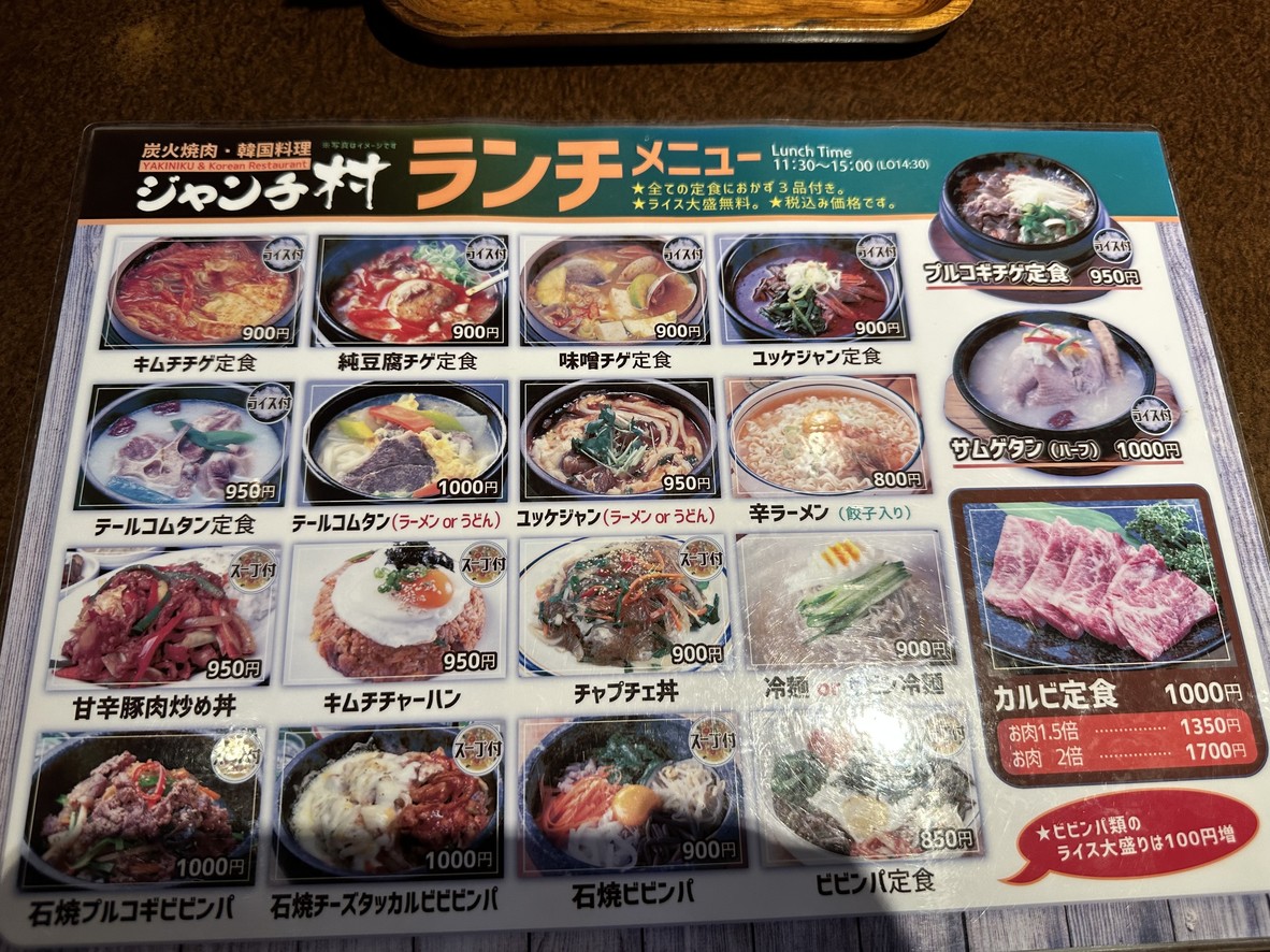 Jangchi Village menu 2