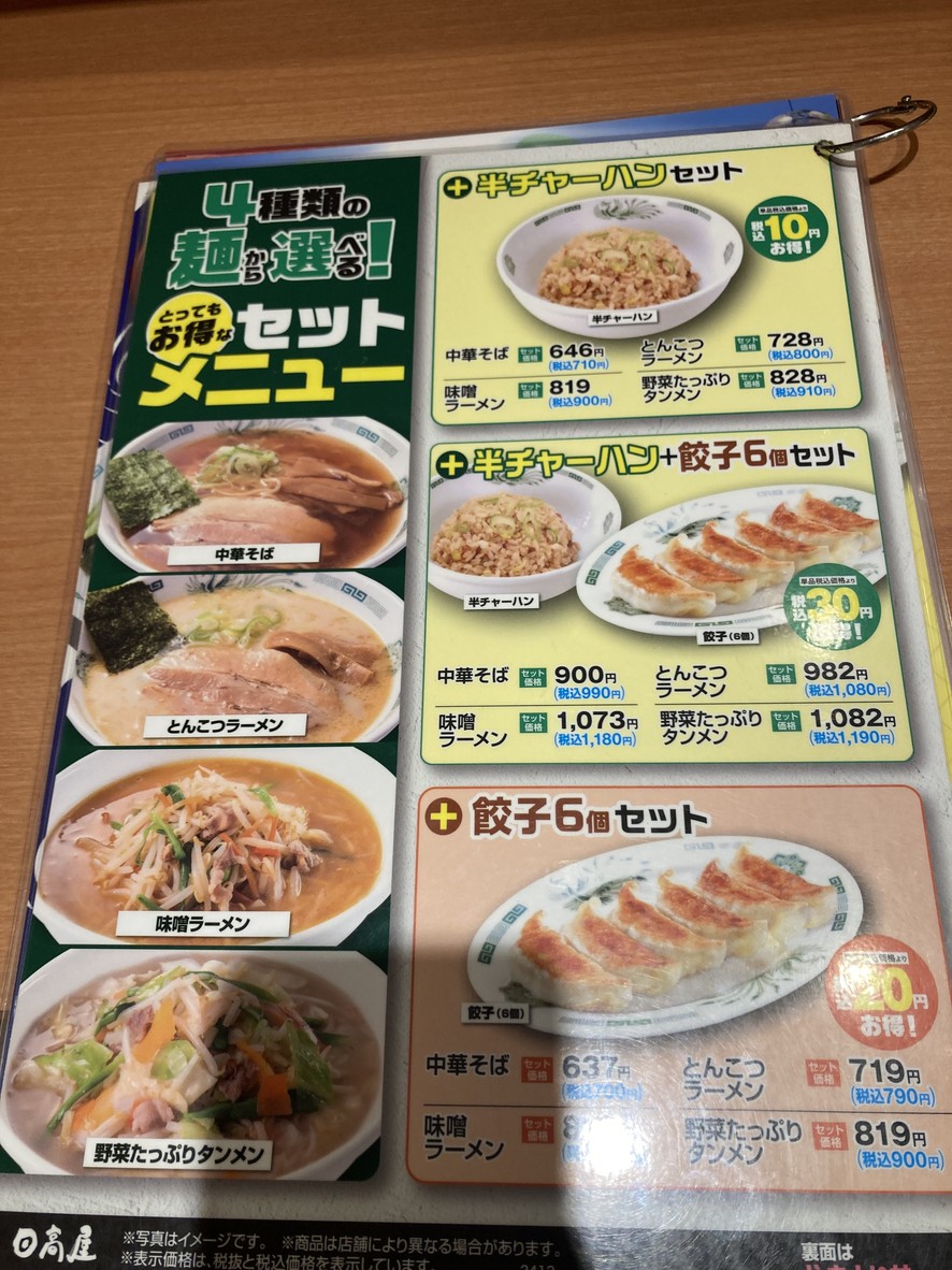 Hidakaya Kugayama Station Front Shop menu 1