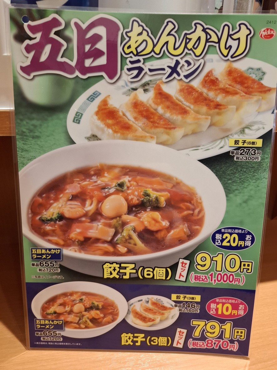Hidakaya Kugayama Station Front Shop menu 4