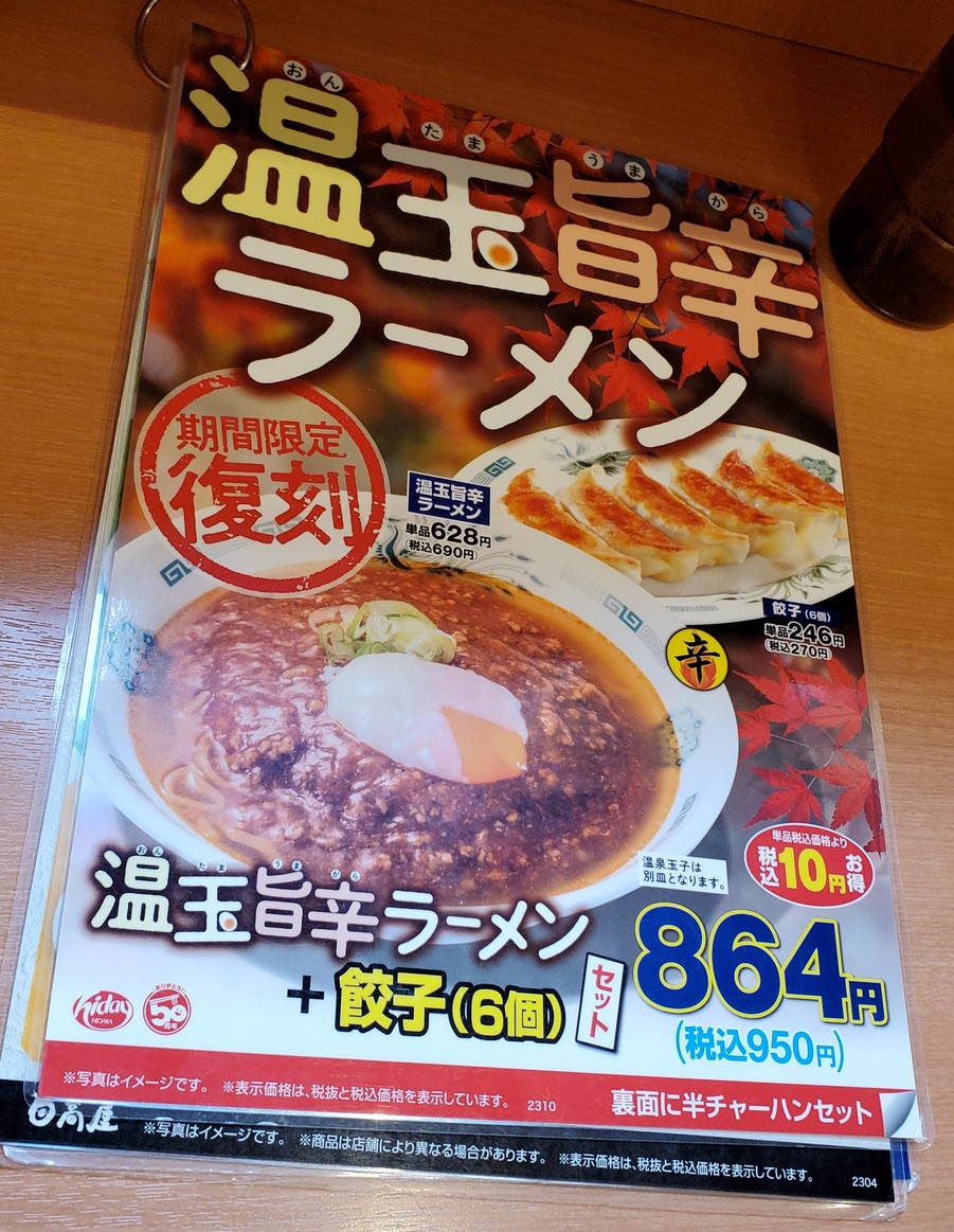 Hidakaya Kugayama Station Front Shop menu 5