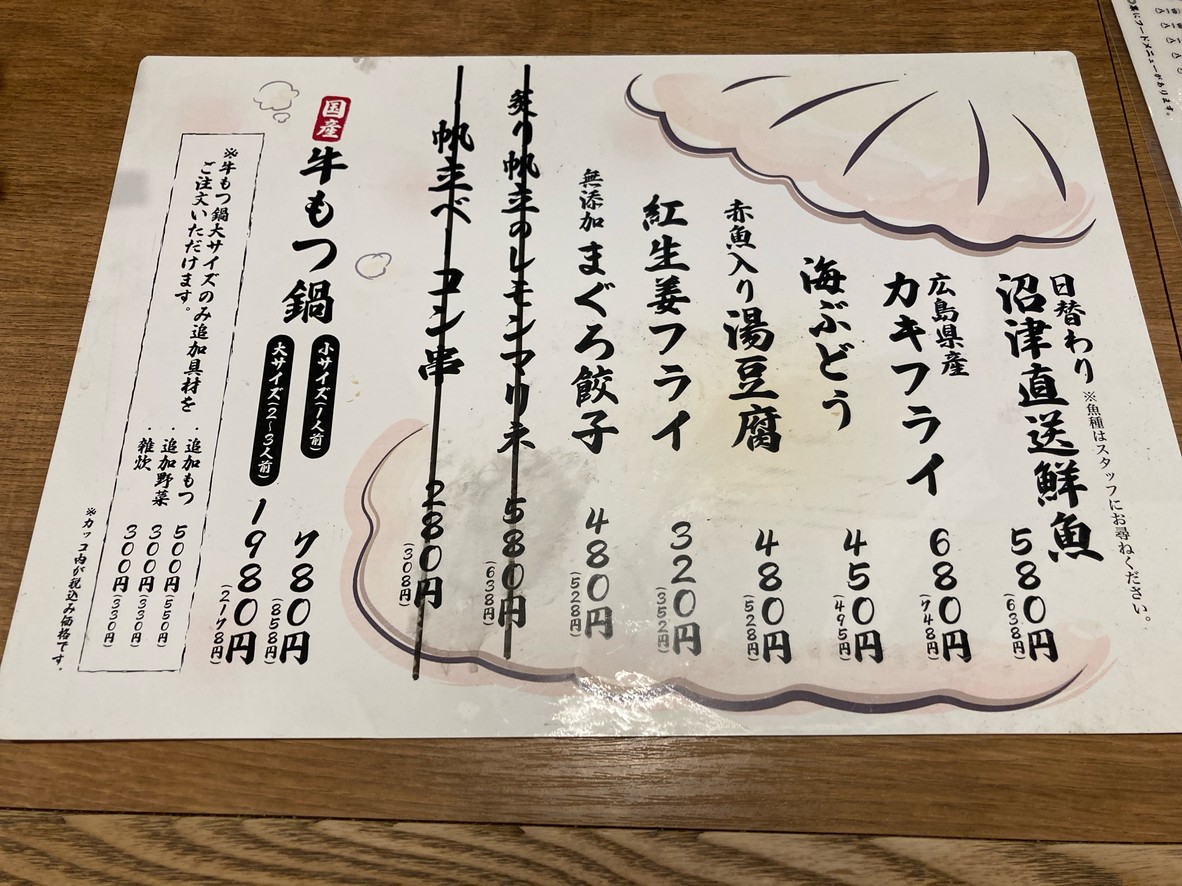 Akamaruya menu 1