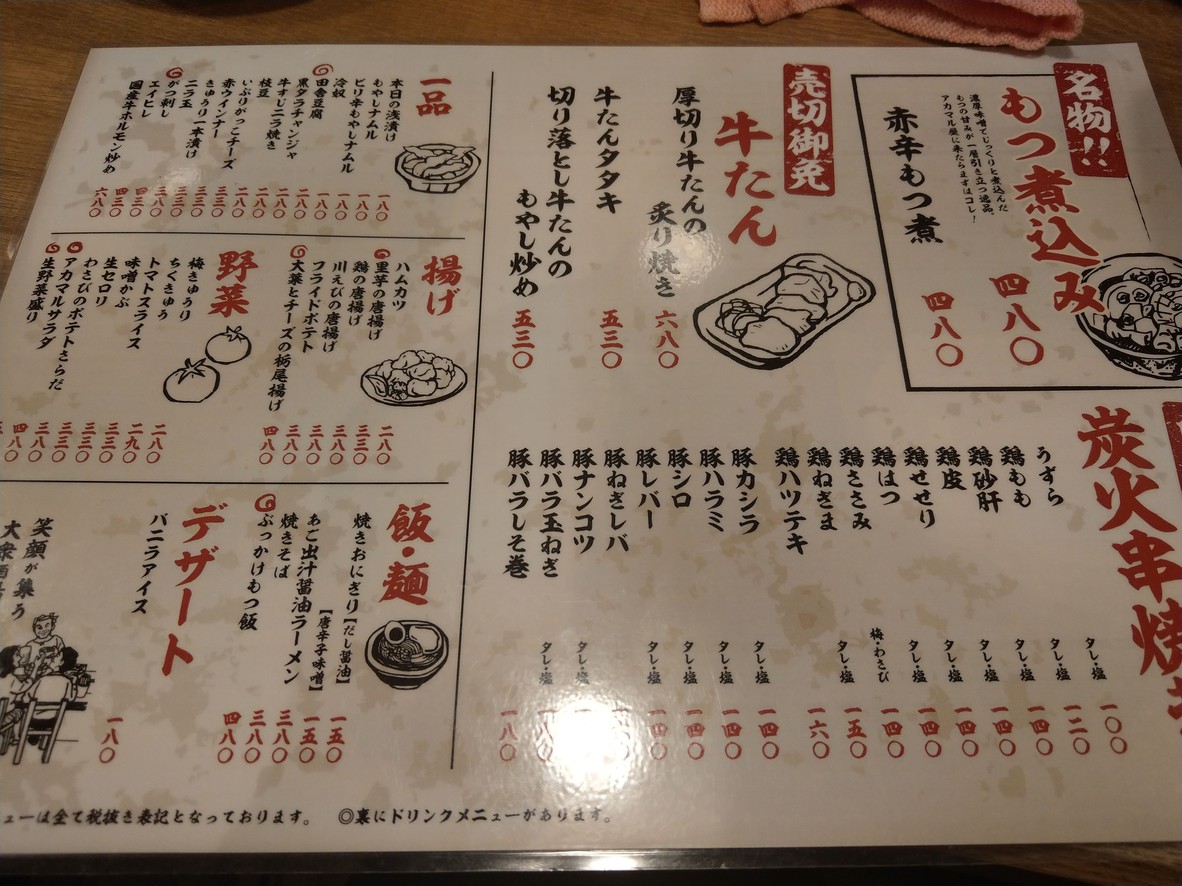 Akamaruya menu 2