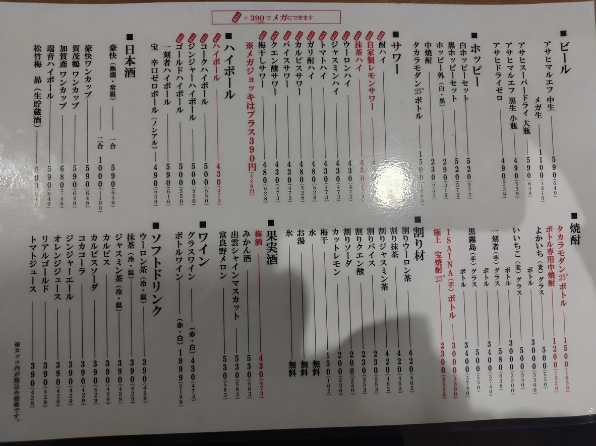 Akamaruya menu 3