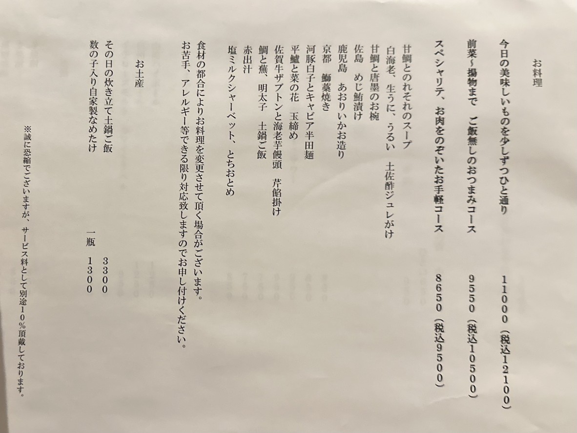 Uomisaryo menu 1