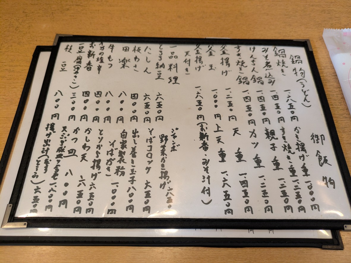 Ryu menu 2