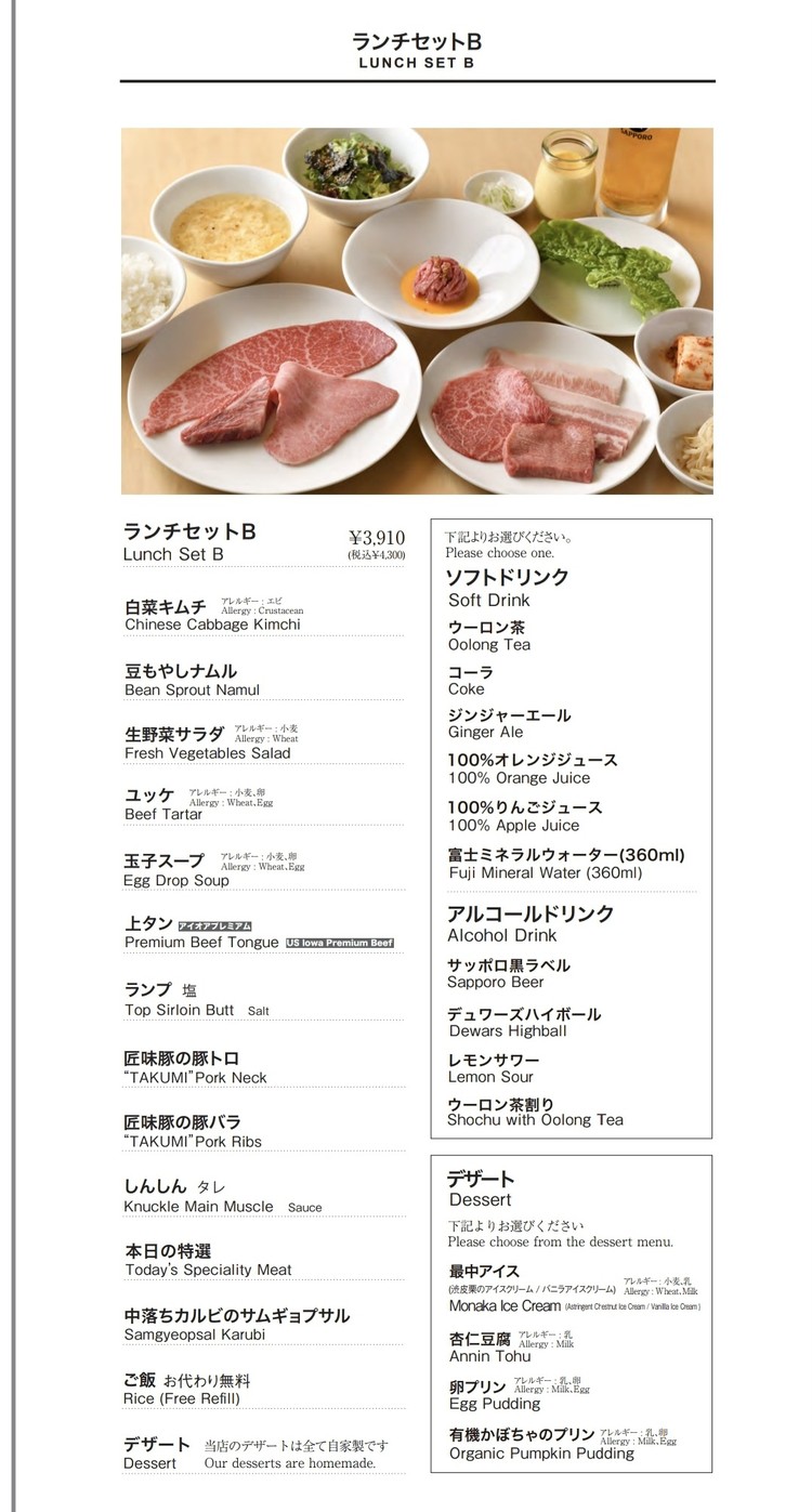 Wagyu beef Yakiniku Beef Kitchen Nakameguro menu 2