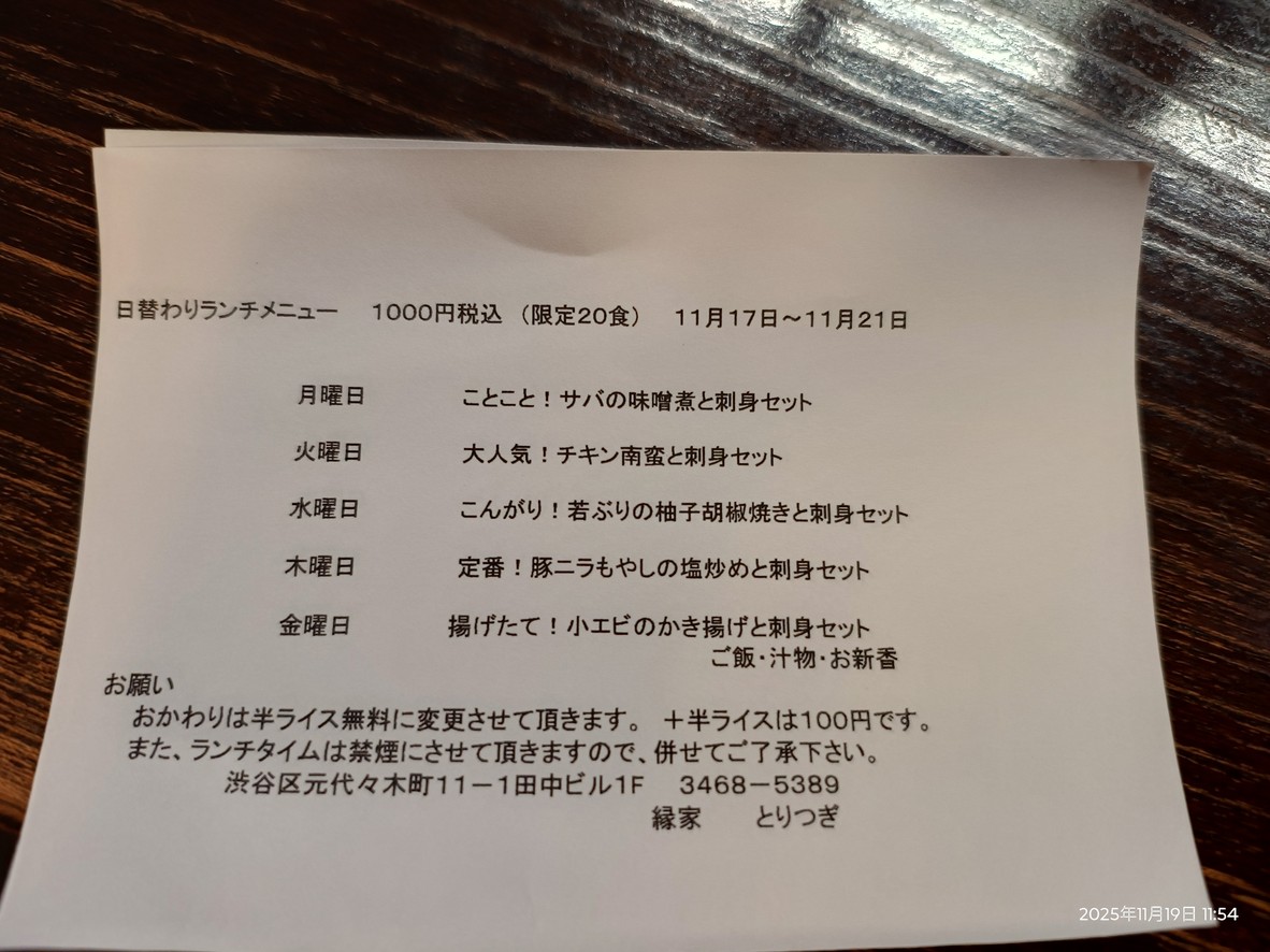 Enka Toritsugi menu 1
