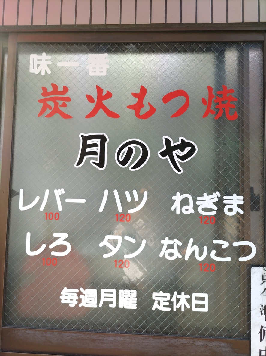 Tsukinoya menu 1