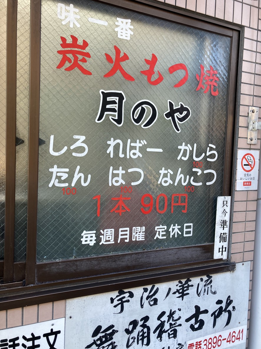 Tsukinoya menu 2