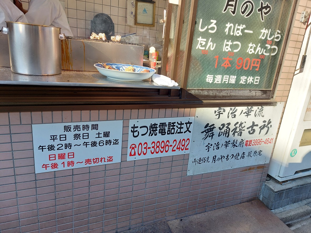 Tsukinoya menu 3