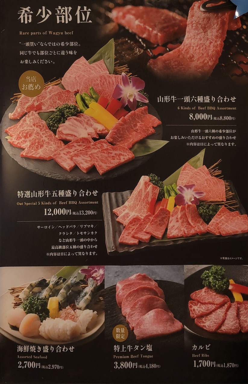 Gyubei Souan menu 2
