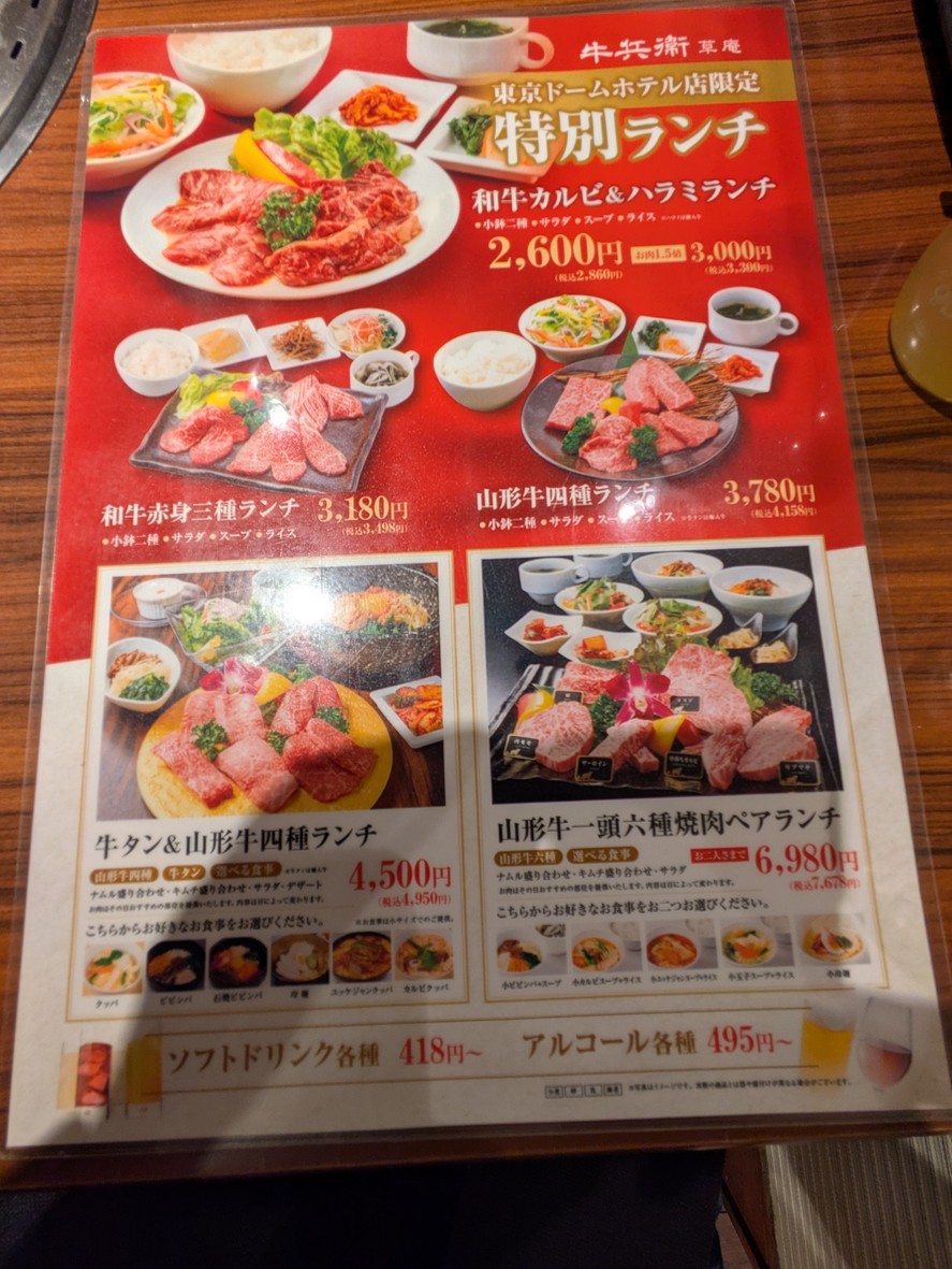 Gyubei Souan menu 7
