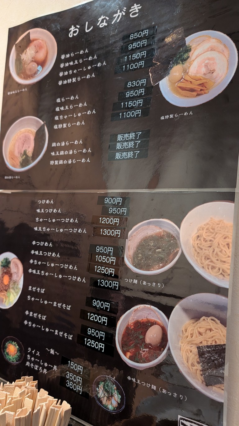 Ramen Kōsuke menu 1